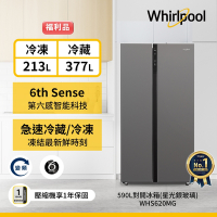 福利品 Whirlpool惠而浦  590公升 對開門冰箱 WHS620MG