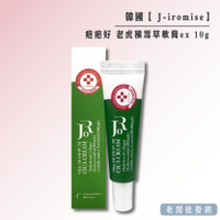 【正貨+發票】韓國製造 J-iromise 疤疤好 老虎積雪草軟膏ex 10g 效期2027.08.22【老闆批發網】