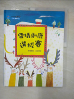 【書寶二手書T4／少年童書_J9D】雪橇馴鹿選拔賽_崔書潤
