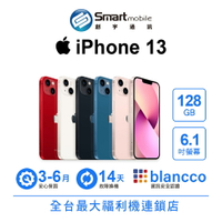 領券現折300【創宇通訊│福利品】Apple iPhone 13 128GB 6.1吋 (5G)