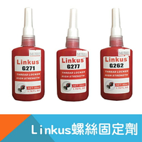 【Linkus】螺絲固定劑-全固定50ml-G262/G271/G277