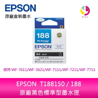 EPSON  T188150 / 188 原廠黑色標準型墨水匣 /適用 EPSON WF-7611/WF-3621/WF-7111/WF-7211/WF-7711【樂天APP下單4%點數回饋】