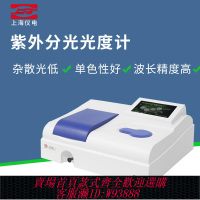 {公司貨 最低價}上海精科上分721G/722S/752N紫外可見分光光度計實驗室光譜分析儀