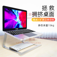 macbook桌面增高架 筆電支架 托架懸空鋁合金 散熱架可放鍵盤17寸【不二雜貨】