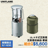 【UNIFLAME】UL-X卡式瓦斯燈 U620106/281 兩色 氣化燈 野營燈 露營燈 提燈 登山 露營 悠遊戶外