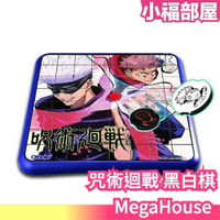 日本原裝 MegaHouse 咒術迴戰 黑白棋 桌遊 益智遊戲 五條悟 虎杖悠仁 咒術師 詛咒師 邏輯訓練 兩面宿儺【小福部屋】