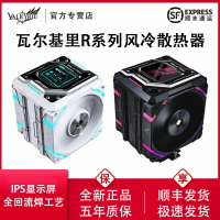 瓦爾基里R125 LOKI電腦CPU散熱器雙風扇7熱管銅底1700塔式風冷VK