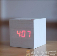 定時鬧鐘 鬧鐘LED創意聲控數碼電子鬧鐘靜音學生夜光床頭正方形可愛木質鐘 維多