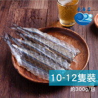 日式水針魚一夜干 300公克±10%