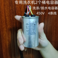 Tụ Máy Giặt, Tụ Khởi Động Hai Thùng, Bốn Dây, 14 + 7 / 10 + 5 / 12 + 5, 450V, CBB60, 14 + 8uF, 450V