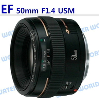 Canon EF 50mm F1.4 USM 定焦鏡 大光圈 (一年保固) 平行輸入貨【中壢NOVA-水世界】