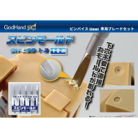 【鋼普拉】日本製 GodHand 神之手 GH-CSB-1-3 模型精密手鑽組 旋轉鑽子 雕刻刀組 旋轉刀片 雕刻鑽組
