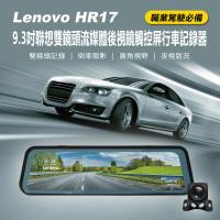 Lenovo HR17 9.3吋聯想雙鏡頭流媒體後視鏡觸控屏行車記錄器