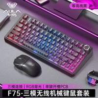 狼蛛F75無線三模客制化機械鍵盤電競遊戲辦公藍牙有線側刻等高線