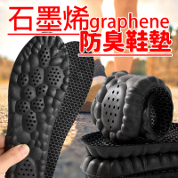 【4DHU】石墨烯4D釋壓鞋墊 3入組(抗菌消臭 U型加厚 自由剪裁)