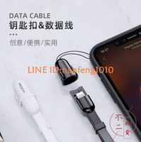 鑰匙扣掛繩數據線便攜隨身充電線傳輸線【不二雜貨】