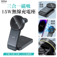 【TOTU】三合一 15W MagSafe磁吸無線充電座(適用iPhone/Watch/AirPods/贈磁吸貼片/可折疊/LED氛圍燈)