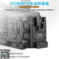 V口電池轉BP-U60/U90/U30假電池轉接板全解碼適用索尼FX6/Z280/FS7/FS5/Z190/ILME-FX6/FX6VK/PXW-Z190攝像機