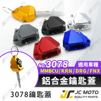 【JC-MOTO】 鑰匙套 鑰匙蓋 保護套 鋁合金 MMBCU KRN DRG FNX 【M3078】