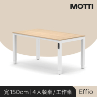 MOTTI 電動升降桌｜Effio 150cm 餐桌/工作桌/會議桌/送宅配組裝
