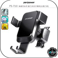【peripower】PS-T10 無線充系列 重力夾持手機架(出風口款)◉公司貨◉冷氣口手機座◉車用手機夾◉車內固定座