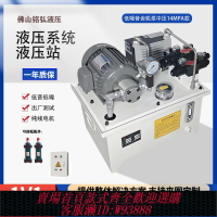 {臺灣公司貨 可打統編}液壓站液壓系統總成泵站油壓機液壓泵站小型液壓機機床液壓站油泵