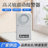 [1688 People Praise] Vibration Alarm Household Anti-Theft Induction Doors And Windows Earthquake Sen