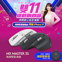 羅技 logitech MX Master 3s 無線滑鼠