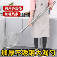 不銹鋼笊籬大漏勺商用鋼柄炸籬工業加大號撈面勺過濾網撈網長柄