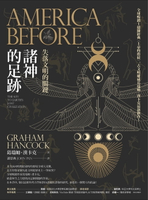 【電子書】諸神的足跡：失落文明的關鍵