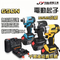 【JY 均怡】690N 無刷電動起子(附電池一顆 牧田18V通用)