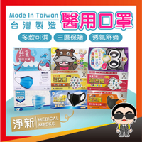 淨新口罩 醫用口罩 3D醫療成人口罩 一次性 成人幼幼 小朋友口罩 醫療口罩 立體口罩 兒童口罩 歐文購物