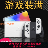 {最低價 公司貨}硬破雙系統 任天堂switch oled日版NS主機游戲機續航版 體感健身