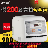 【台灣公司 可開發票】拓瑪筷子消毒機商用KX-N100全自動酒店餐廳智能筷子機盒自動出筷