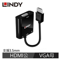 LINDY林帝 主動式 HDMI TO VGA &amp; 音源轉接器
