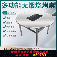 【台灣公司 可打統編】無煙燒烤桌商用不銹鋼圓桌自助烤肉木炭多功能戶外全羊庭院羊腿桌