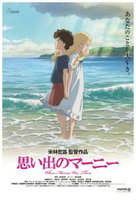 真愛日本 宮崎駿 吉卜力 回憶中的瑪妮 杏奈 日本製 迷你電影海報 拼圖 150P 拼圖 紙拼圖 益智 桌遊