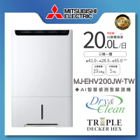 【MITSUBISHI 三菱電機】20L智慧變頻高效節能清淨除濕機(MJ-EHV200JW-TW)