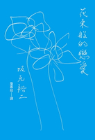 【電子書】花束般的戀愛 劇本