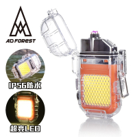 Ad-Forest 野外求生必備 曙焰防水雙電弧充電打火機 打火機 生火 戶外 野炊 露營(三色任選)