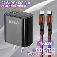 HANG C66 PD+QC快充 雙Type C 充電頭-黑色+勇固 Type-C to Lightning PD耐彎折快充線1.5米