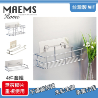 【MAEMS】304不鏽鋼 無痕壁掛衛浴收納架4件組 超強吸力耐重/防水背板/台灣製