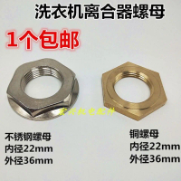 Fully Automatic Washing Machine Clutch Nut Large Nut Clutch Stainless Steel Nut Universal Washing Ma