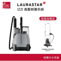 【原廠超值福利品】【LAURASTAR】 IZZI 高壓蒸氣消毒機-灰色 (除蟎/除菌/抗敏/消毒/除霉)買再送IZZI CART專用掛燙架
