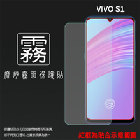 霧面螢幕保護貼 vivo S1 1907 保護貼 軟性 霧貼 霧面貼 磨砂 防指紋 保護膜 手機膜