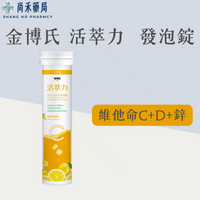 ⭐️ 金博氏 活萃力 維他命C 維他命D 鋅 發泡錠 20錠 維生素 維生素 發泡錠維他命 c 維生素D