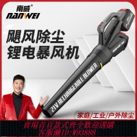 鋰電鼓風機 【品牌好評238.5萬+條】南威鋰電吹風機充電式鼓風機暴風機大功率工業用吹灰戶外吹落葉雪