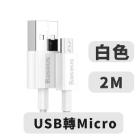 【台灣倍思】優勝 USB轉Micro 充電線 小家電可用 風扇/檯燈/行動電源充電線