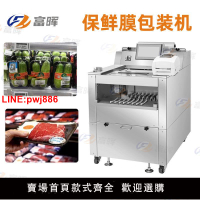 {台灣公司 可開發票}富暉自動智能保鮮膜包裝機 商用食品級保鮮膜蔬菜水果肉類包裝機