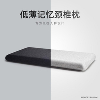 低頭枕 低枕頭單人護頸椎助睡眠記憶棉矮薄柔軟枕芯小號兒童學生宿舍午睡 【年終特惠】